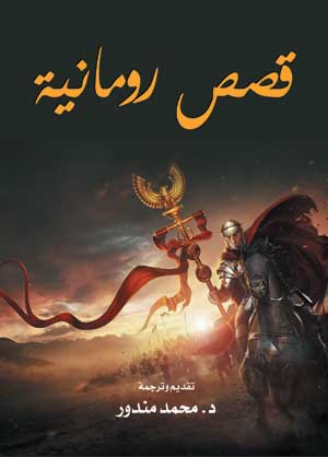 قصص رومانية