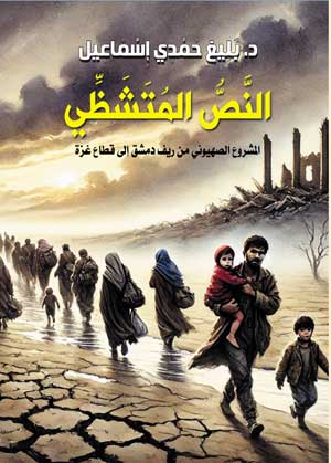 النص المتشظي