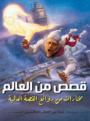 قصص من العالم