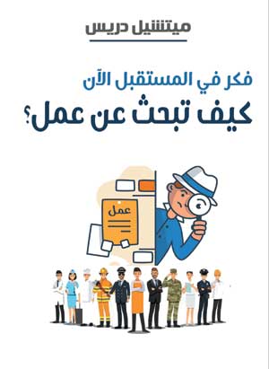 فكر في المستقبل الآن