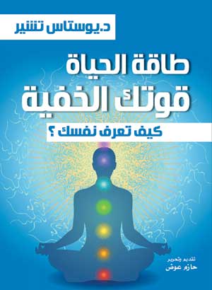 طاقة الحياة