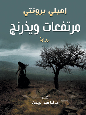 مرتفعات ويذرنج