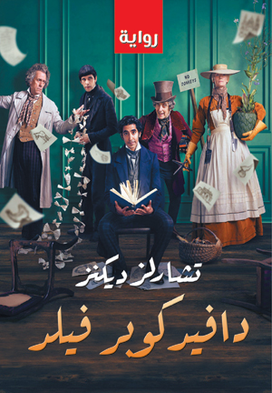 دافيد كوبر فيلد