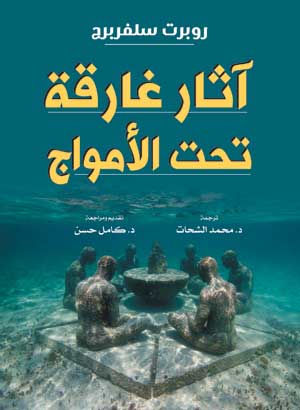 آثار غارقة تحت الأمواج