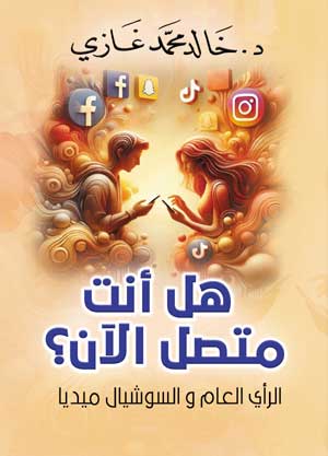 هل أنت متصل الآن؟