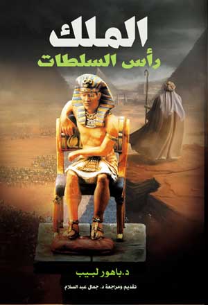 الملك رأس السلطات