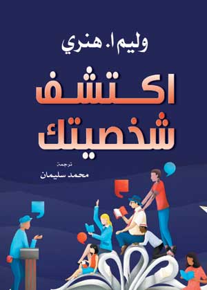 اكتشف شخصيتك