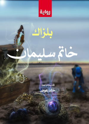 خاتم سليمان