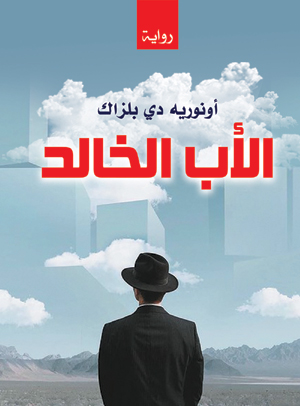 الأب الخالد