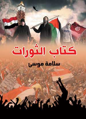 كتاب الثورات