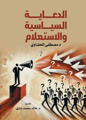 الدعاية السياسية والاستعلام