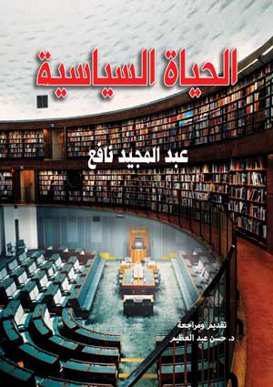 الحياة السياسية