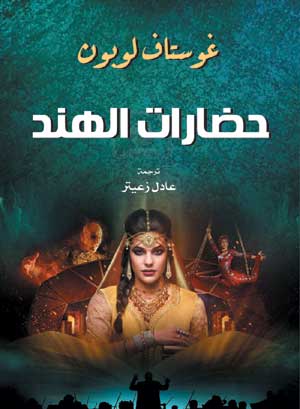 حضارات الهند