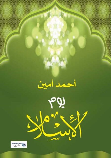 يوم الإسلام