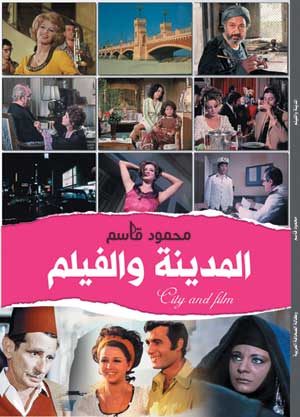 المدينة والفيلم