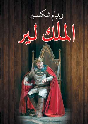 الملك لير