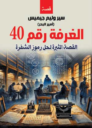 الغرفة رقم 40