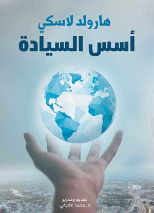 أسس السيادة