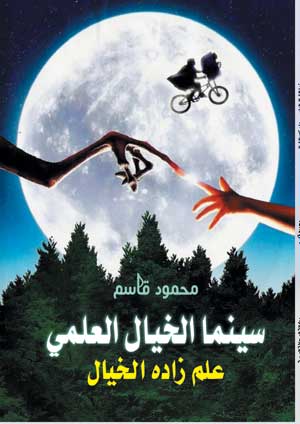 سينما الخيال العلمي