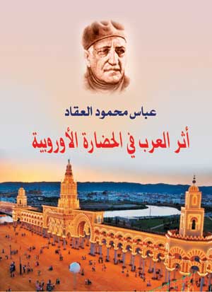 أثر العرب في الحضارة الأوروبية