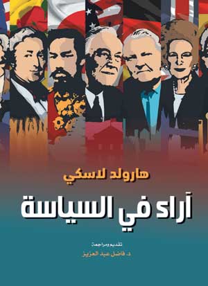 آراء في السياسة