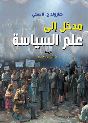 مدخل إلى علم السياسة