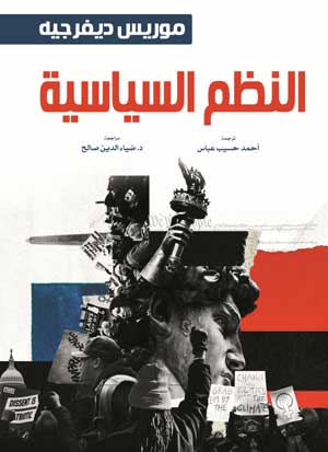 النظم السياسية