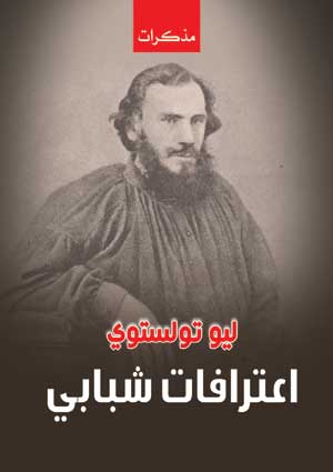 اعترافات شبابي