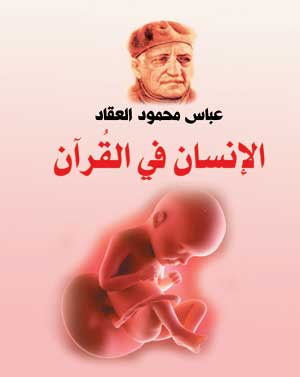 الإنسان في القرآن