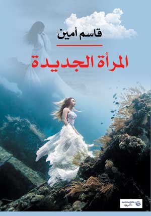 المرأة الجديدة