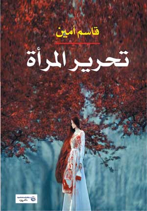 تحرير المرأة