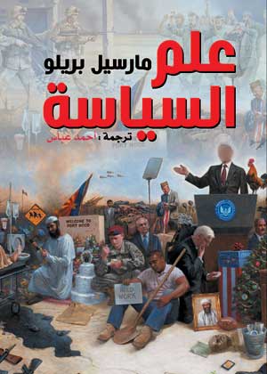 علم السياسة