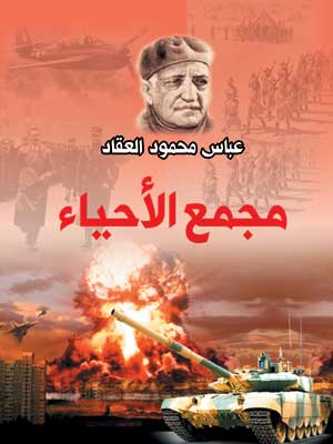 مجمع الأحياء