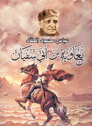 معاوية بن أبي سفيان