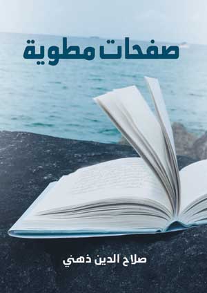 صفحات مطوية