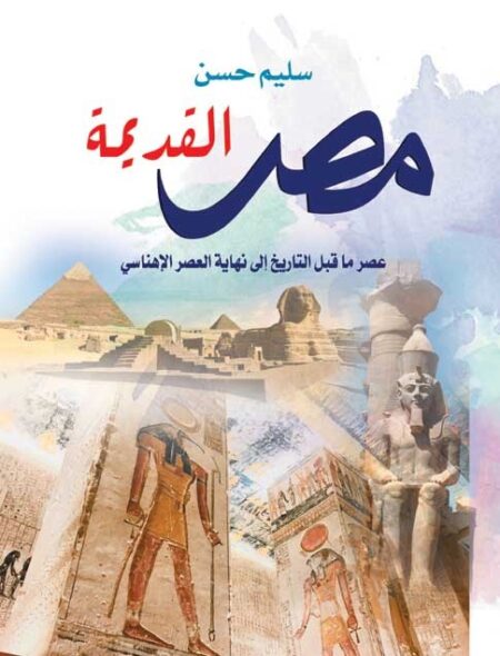 مصر القديمة