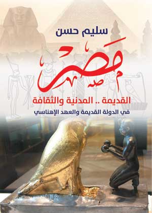 مصر القديمة .. المدنية والثقافة.. في الدولة القديمة والعهد الإهناسي