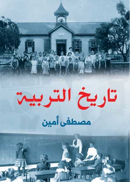 تاريخ التربية