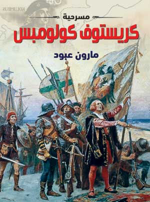 كريستوف كولومبس