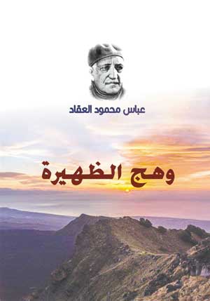 وهج الظهيرة