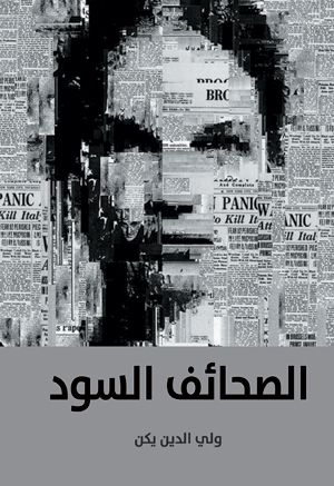 الصحائف السود