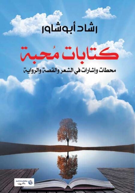 كتابات محبة
