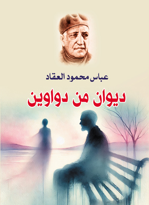 ديوان من دواوين