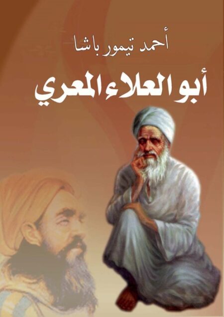 أبو العلاء المعري