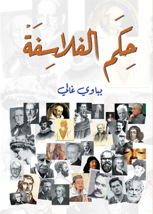 حكم الفلاسفة