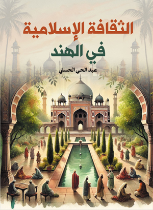 الثقافة الإسلامية في الهند