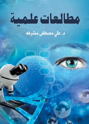 مطالعات علمية