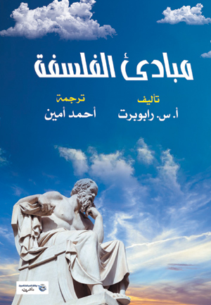 مبادئ الفلسفة