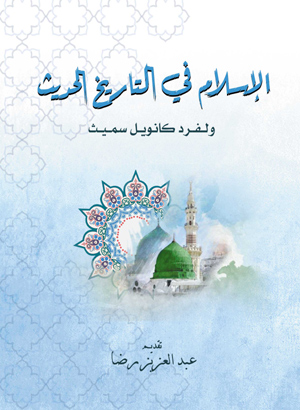 الإسلام في التاريخ الحديث