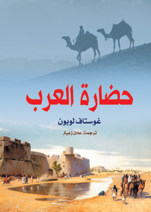 حضارة العرب